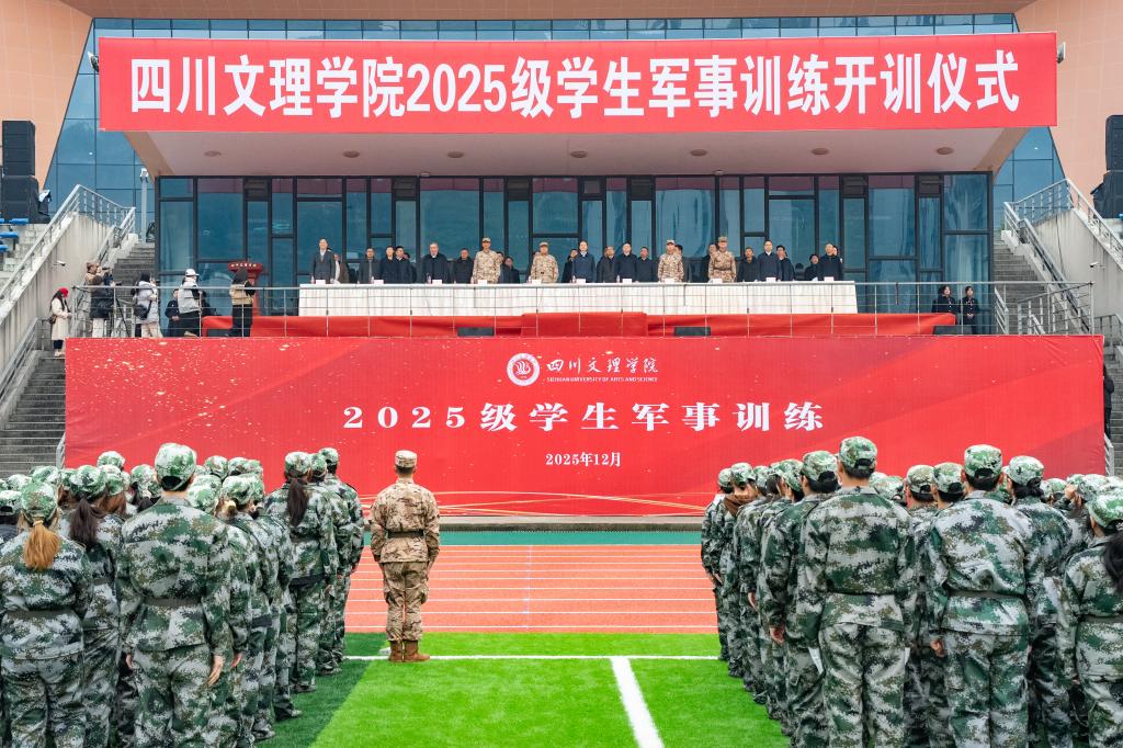 我院2025级学生参加军训开训仪式